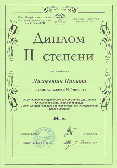 2011-2012 Лисоветин 6л (1 тур ЮМШ)